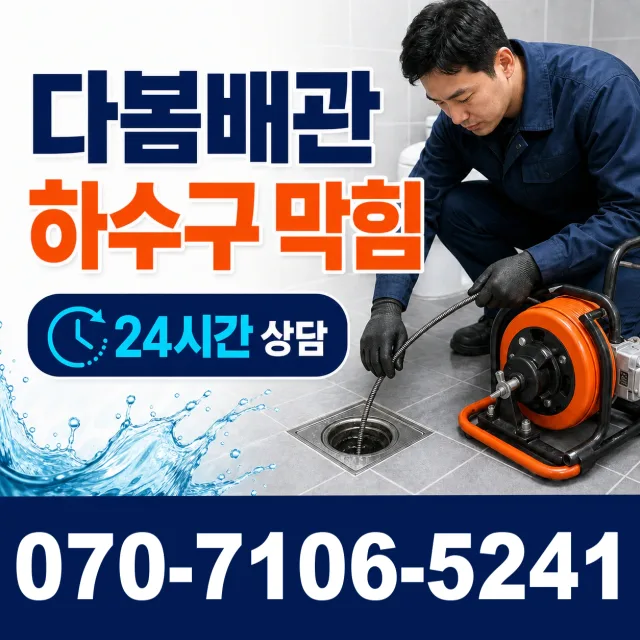 전남 광산구 산월동 정화조청소 상담 이미지 2