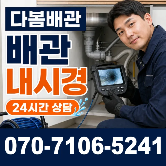 전남 광산구 산월동 정화조청소 상담 이미지 3