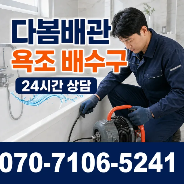 전남 광산구 산월동 정화조청소 상담 이미지 6