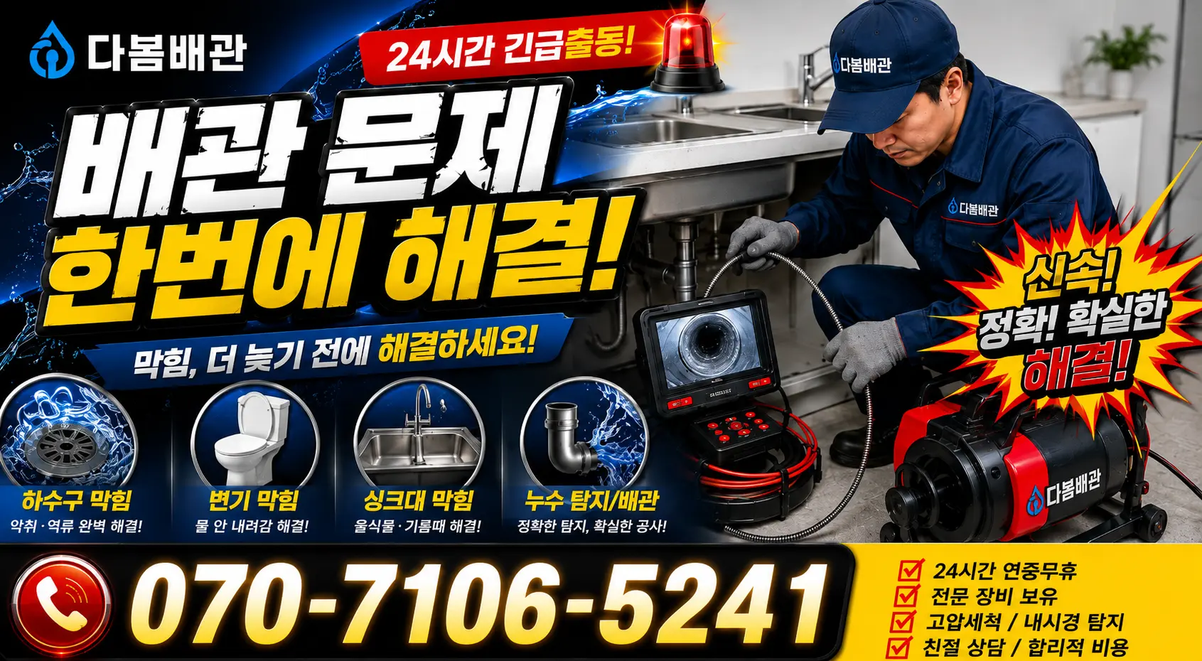 전남 광산구 산월동 정화조청소 24시간 긴급출동 상담 안내